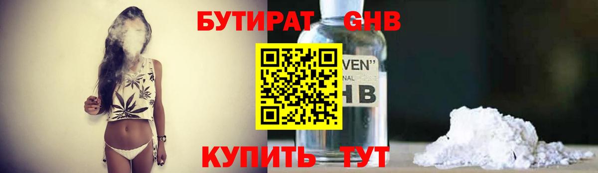 Бутират бутик  Вход с VPN  Соль-Илецк 