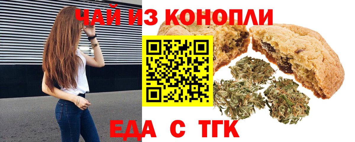 Соль-Илецк  Cannafood конопля  Вход с VPN 