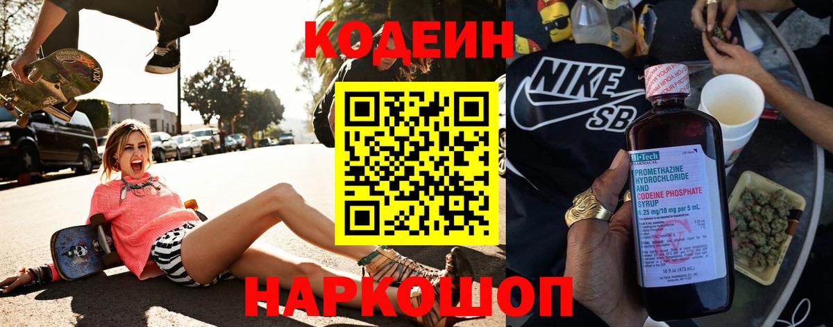 Соль-Илецк  Codein Purple Drank  Вход с VPN  Кодеин Purple Drank 