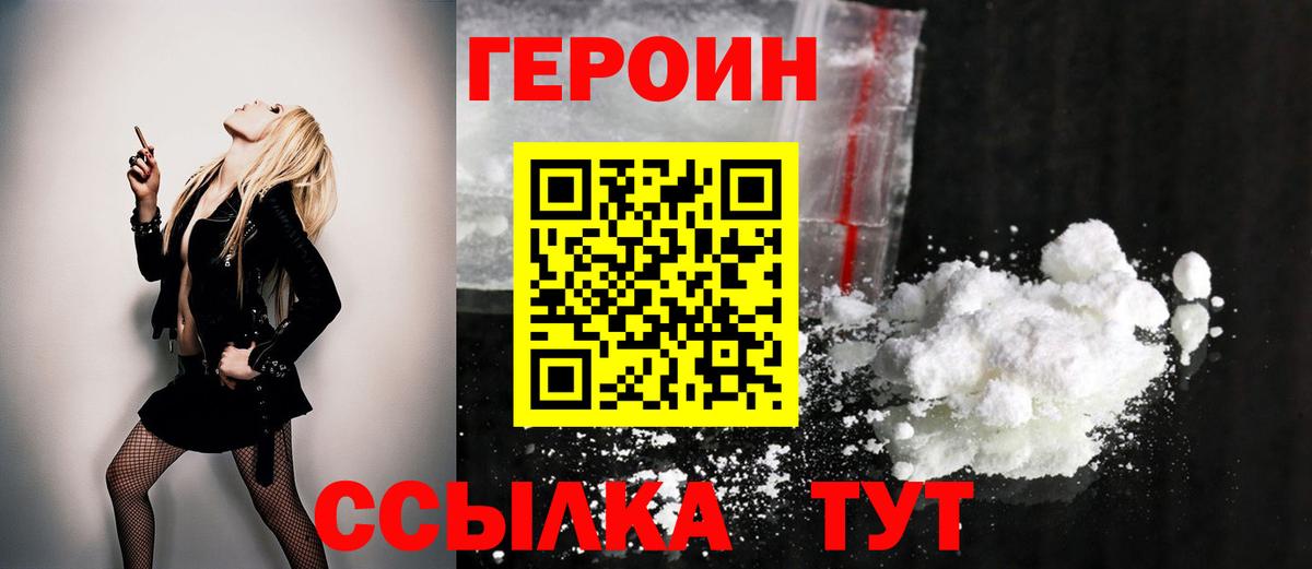 ГЕРОИН Heroin  Вход с VPN  ГЕРОИН  Соль-Илецк 