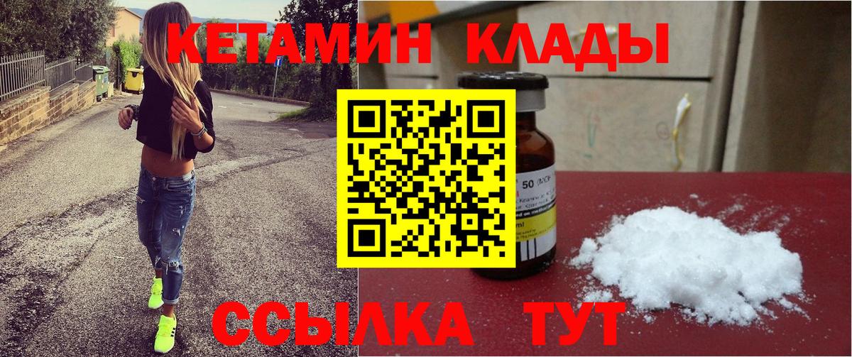 Соль-Илецк  КЕТАМИН ketamine  Вход с VPN  КЕТАМИН VHQ 