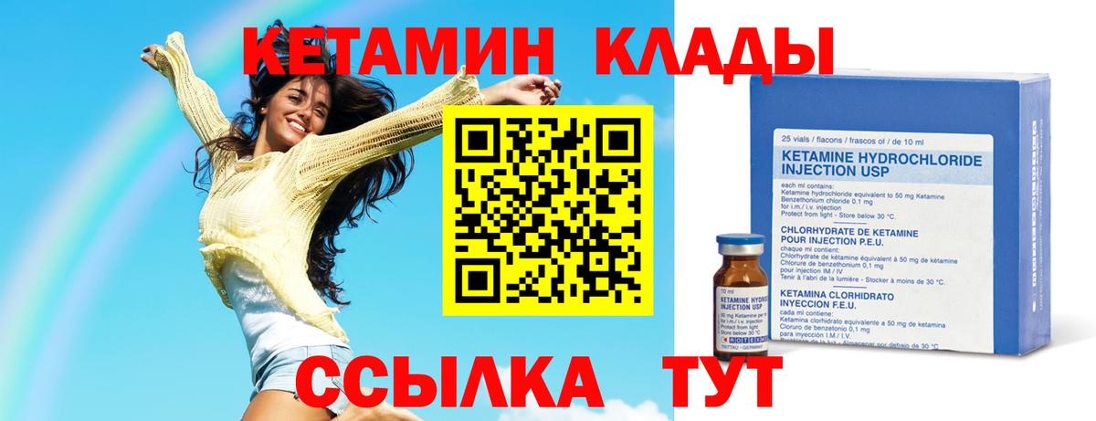 КЕТАМИН ketamine Соль-Илецк