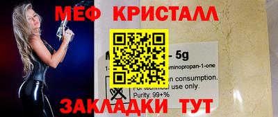 мяу мяу кристалл Бугуруслан