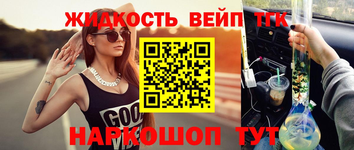 ТГК THC oil Соль-Илецк